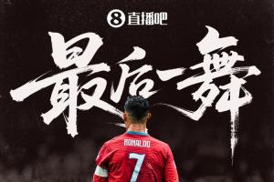 最后一舞！41岁C罗结束20年世界杯征程 唯一六届破门最好成绩殿军