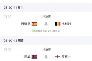 世界杯还剩最后8场！有且仅剩一场9:00阿根廷vs瑞士不用熬夜