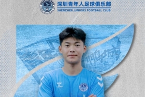 官方：青岛西海岸球员刘小龙加盟深圳青年人